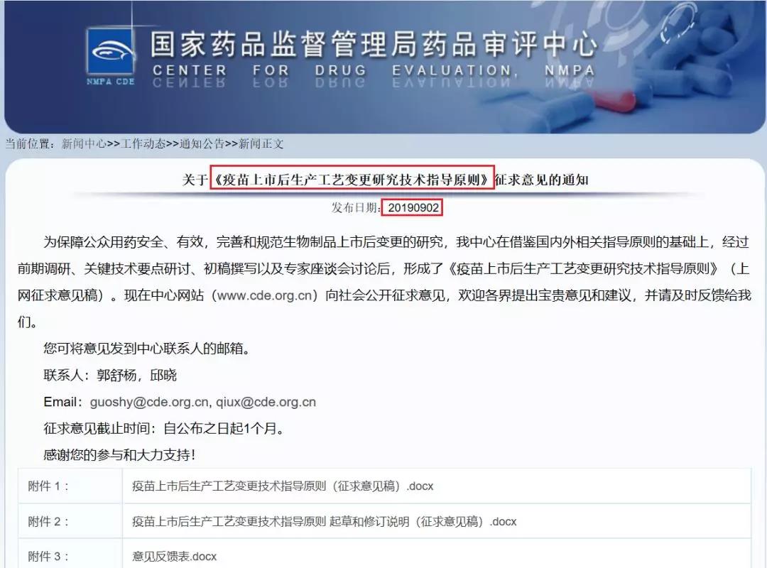 國內(nèi)首部《疫苗上市后生產(chǎn)工藝變更技術指導原則》擬發(fā)布！